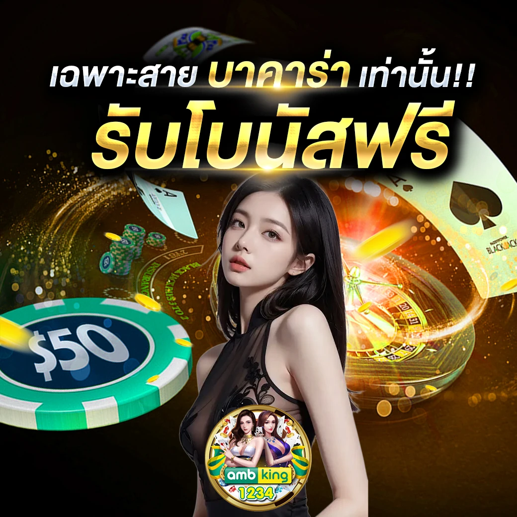 คาสิโนออนไลน์ - แบนเนอร์โปรโมชั่น