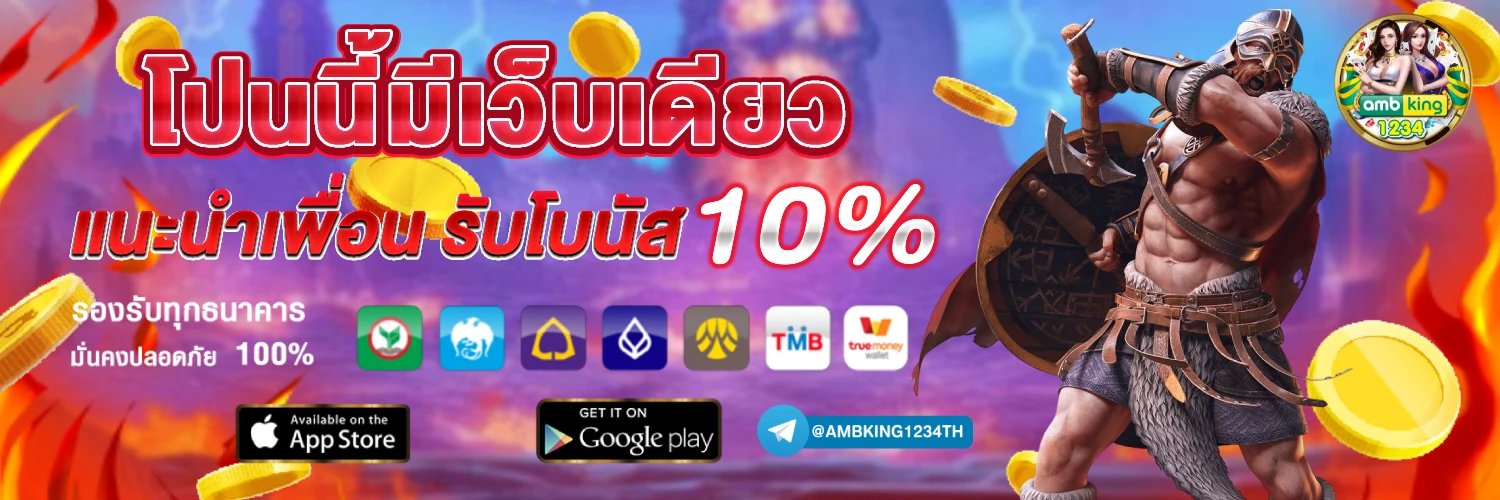 เว็บพนันอันดับ 1 ของโลก - แบนเนอร์โปรโมชั่น