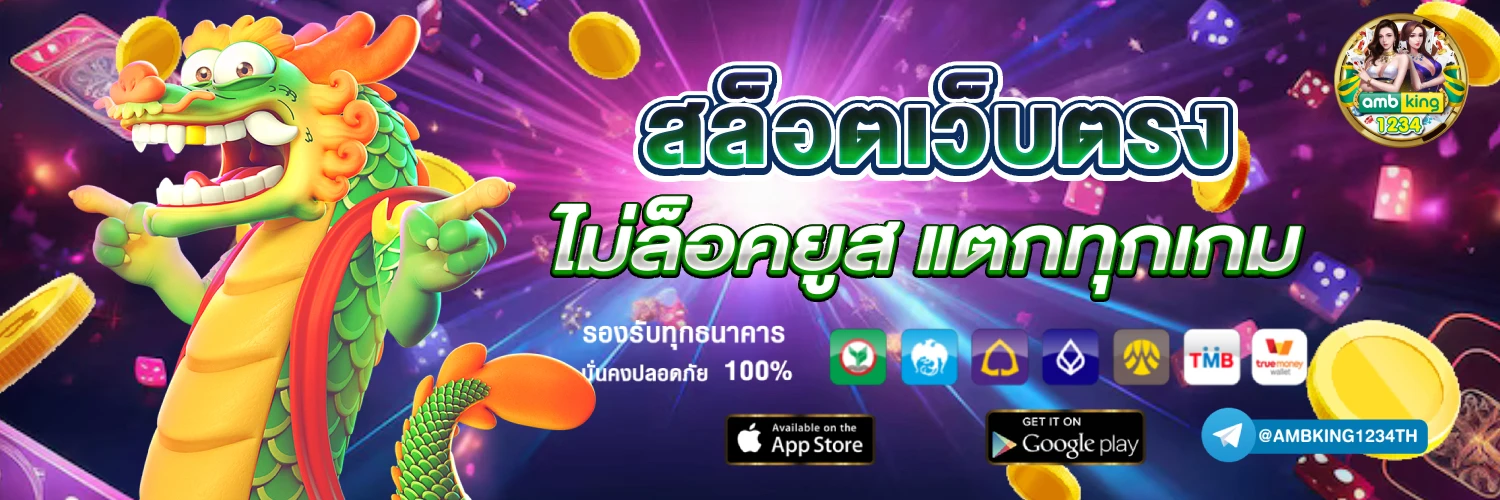 ทางเข้า fun88 - แบนเนอร์โปรโมชั่น