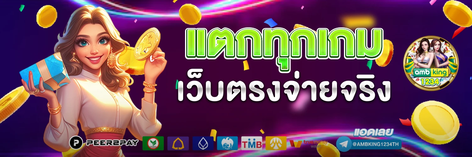 เว็บเกมสล็อต วอเลท - แบนเนอร์โปรโมชั่น