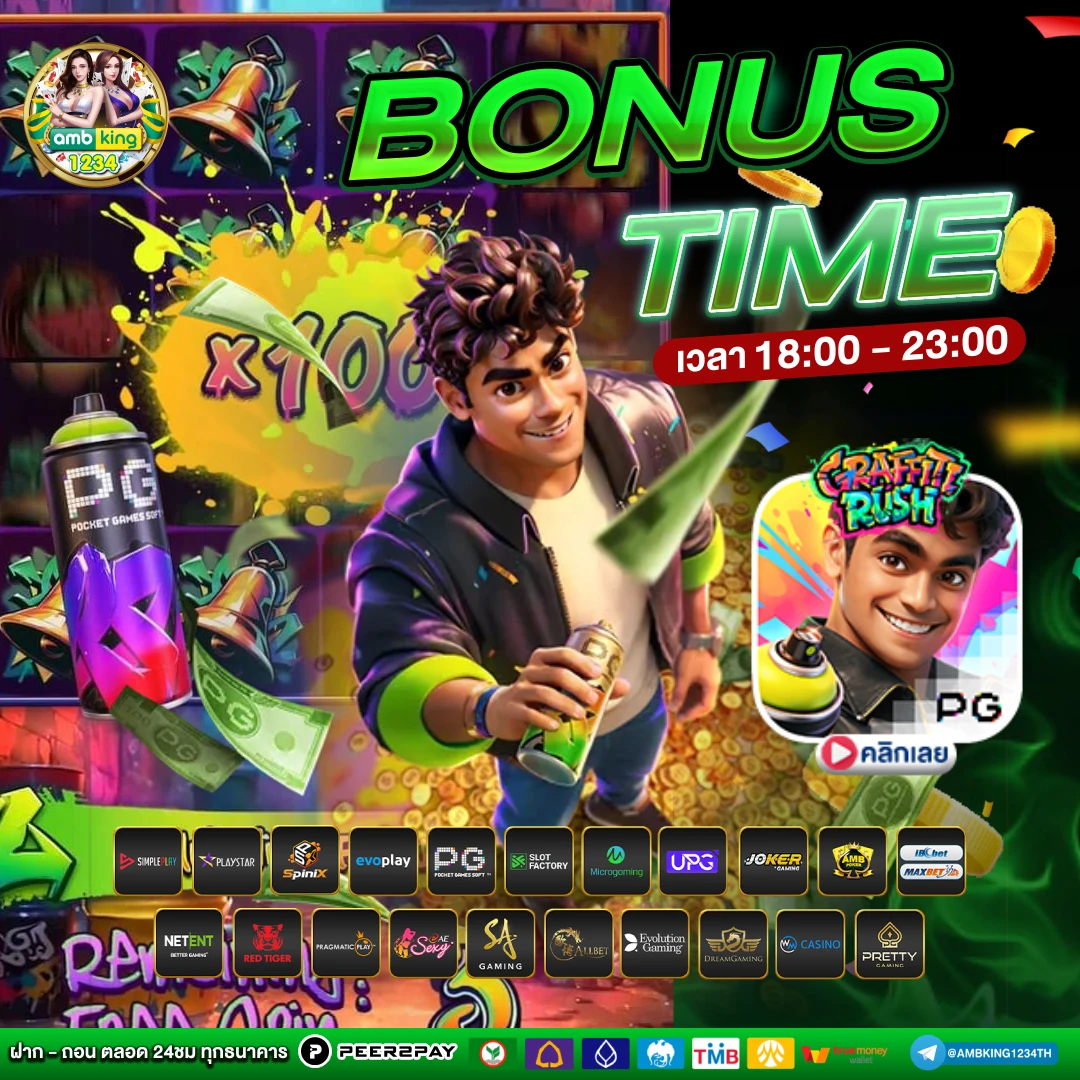 เว็บตรงไม่ผ่านเอเย่น - แบนเนอร์โปรโมชั่น