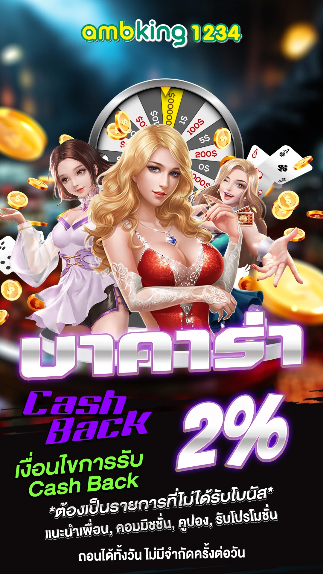 โปรโมชั่นสมาชิกใหม่ 100 - แบนเนอร์โปรโมชั่น