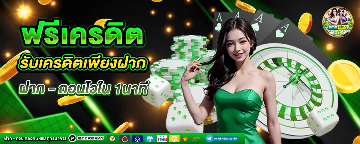 เว็บตรงไม่มีขั้นต่ํา วอเลท - แบนเนอร์โปรโมชั่น