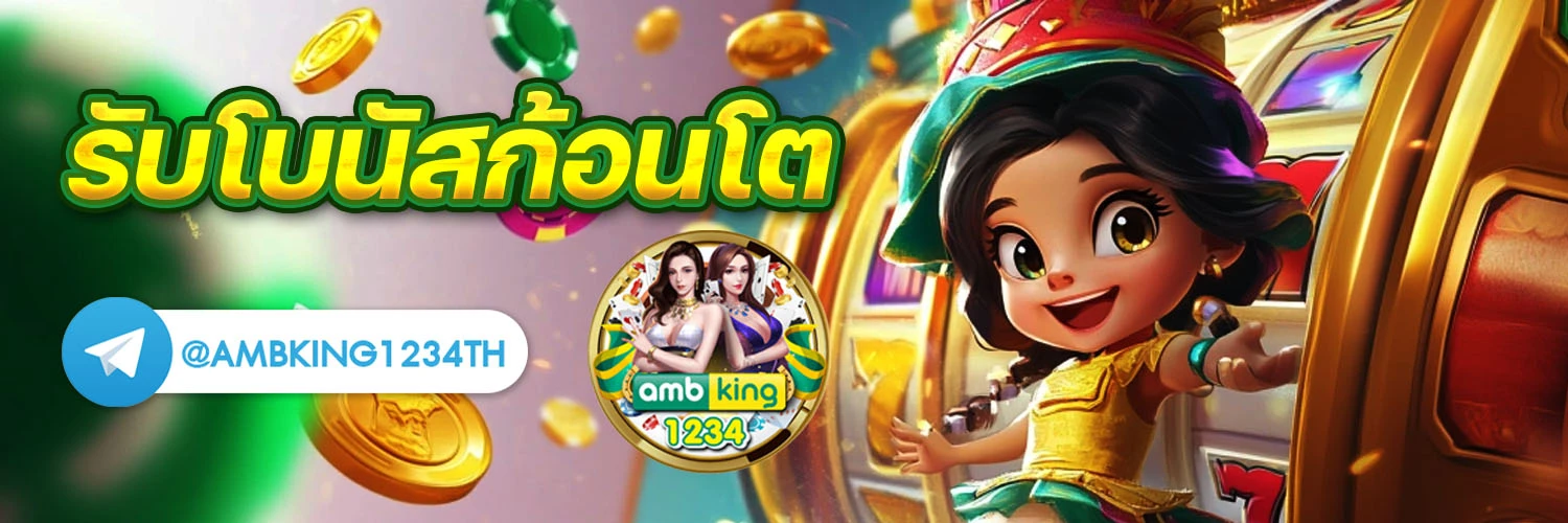สล็อต อันดับ 1 ของไทย - แบนเนอร์โปรโมชั่น