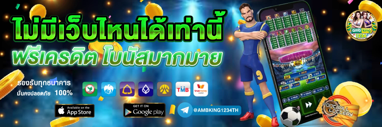 สมัครเว็บแทงบอล - แบนเนอร์โปรโมชั่น