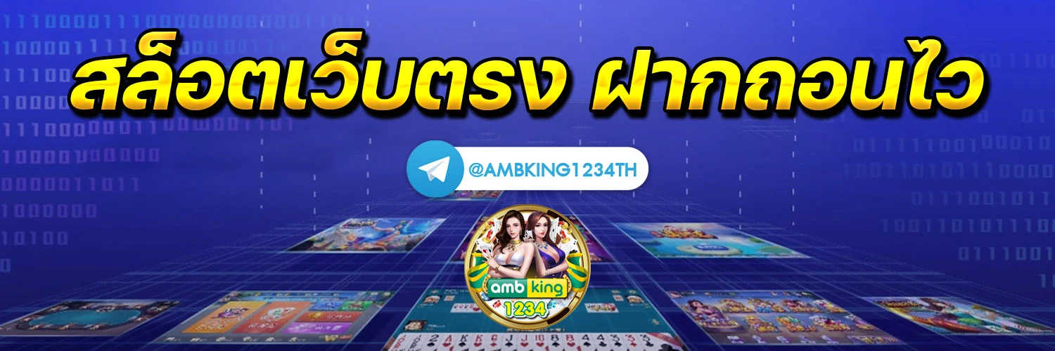 เกมวอเลท - แบนเนอร์โปรโมชั่น