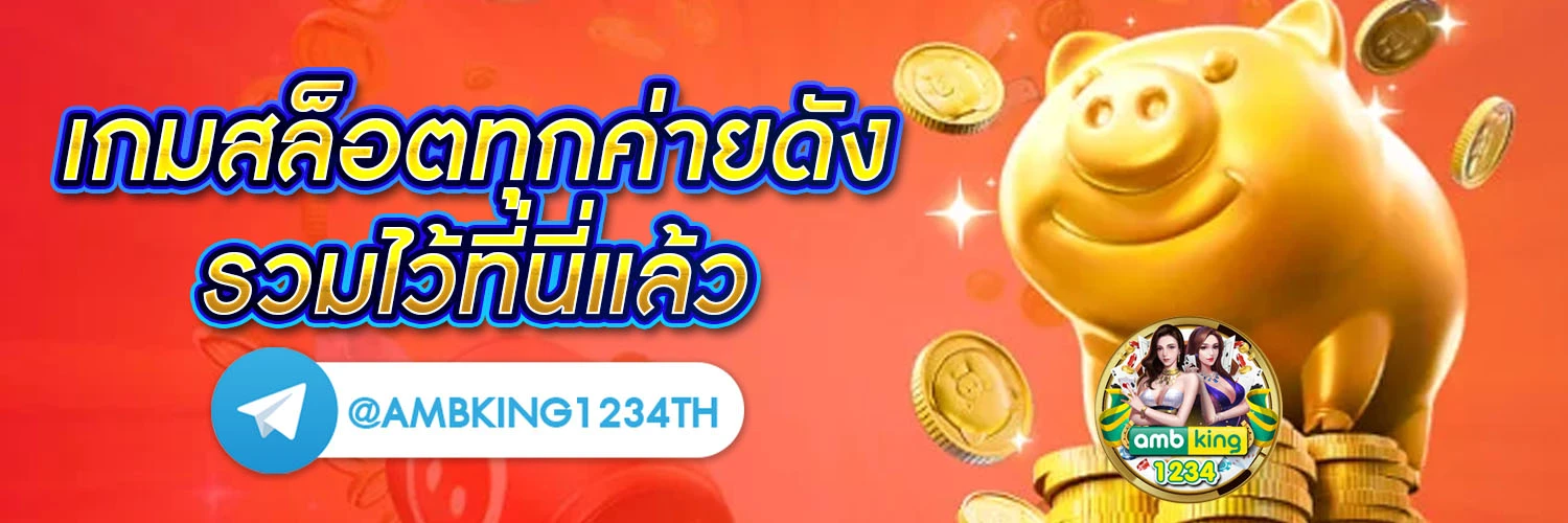 เว็บพนันออนไลน์เว็บตรง ไม่มีขั้นต่ํา - แบนเนอร์โปรโมชั่น