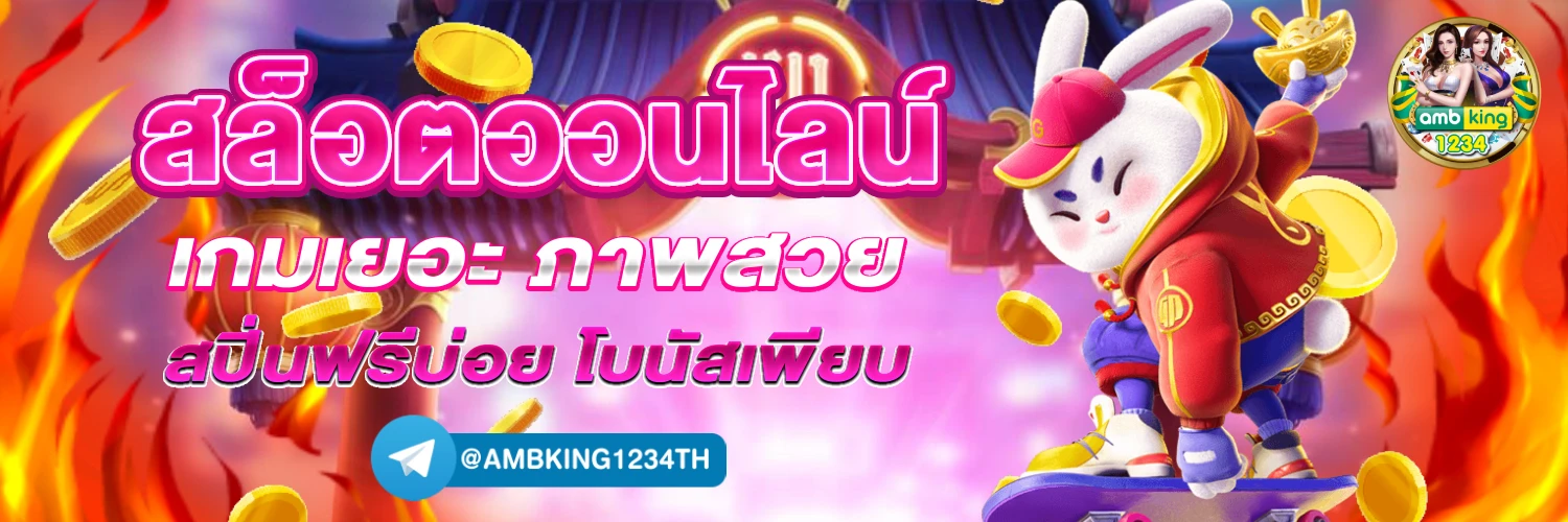 เว็บตรง123ทั้งหมด - แบนเนอร์โปรโมชั่น