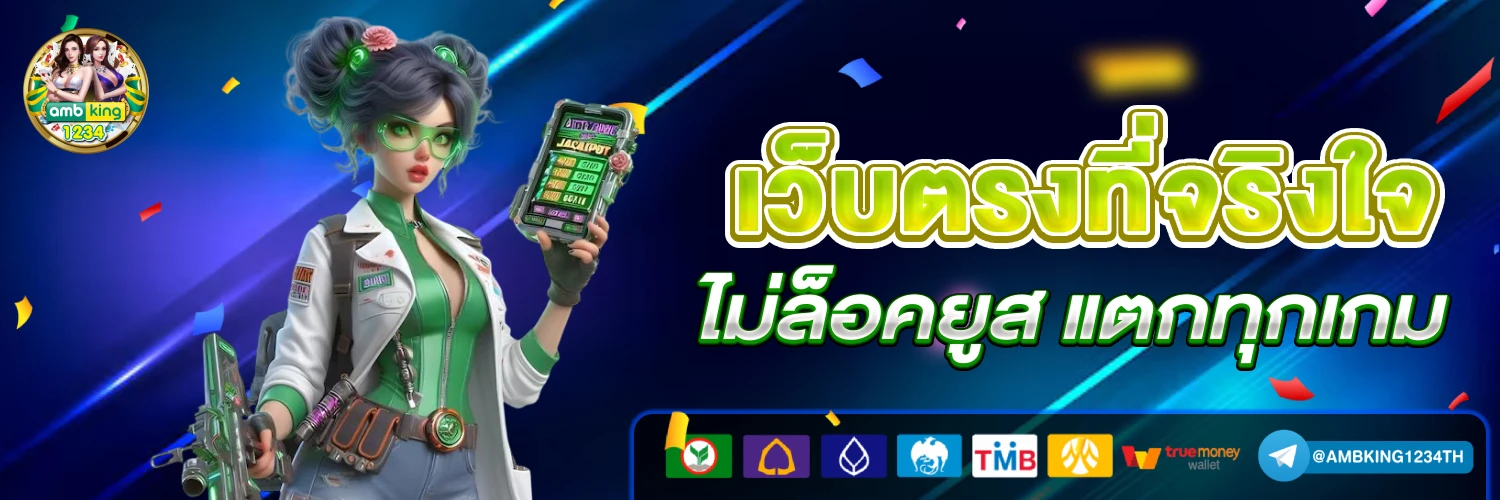 เว็บตรงมั่นคงปลอดภัย 100 สล็อต - แบนเนอร์โปรโมชั่น