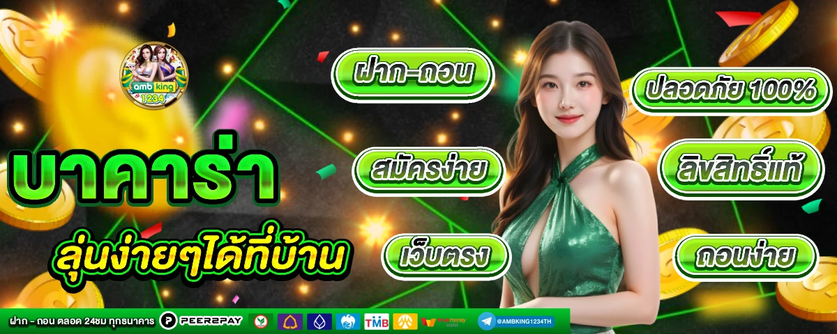 สล็อตรับทรูมันนี่ - แบนเนอร์โปรโมชั่น
