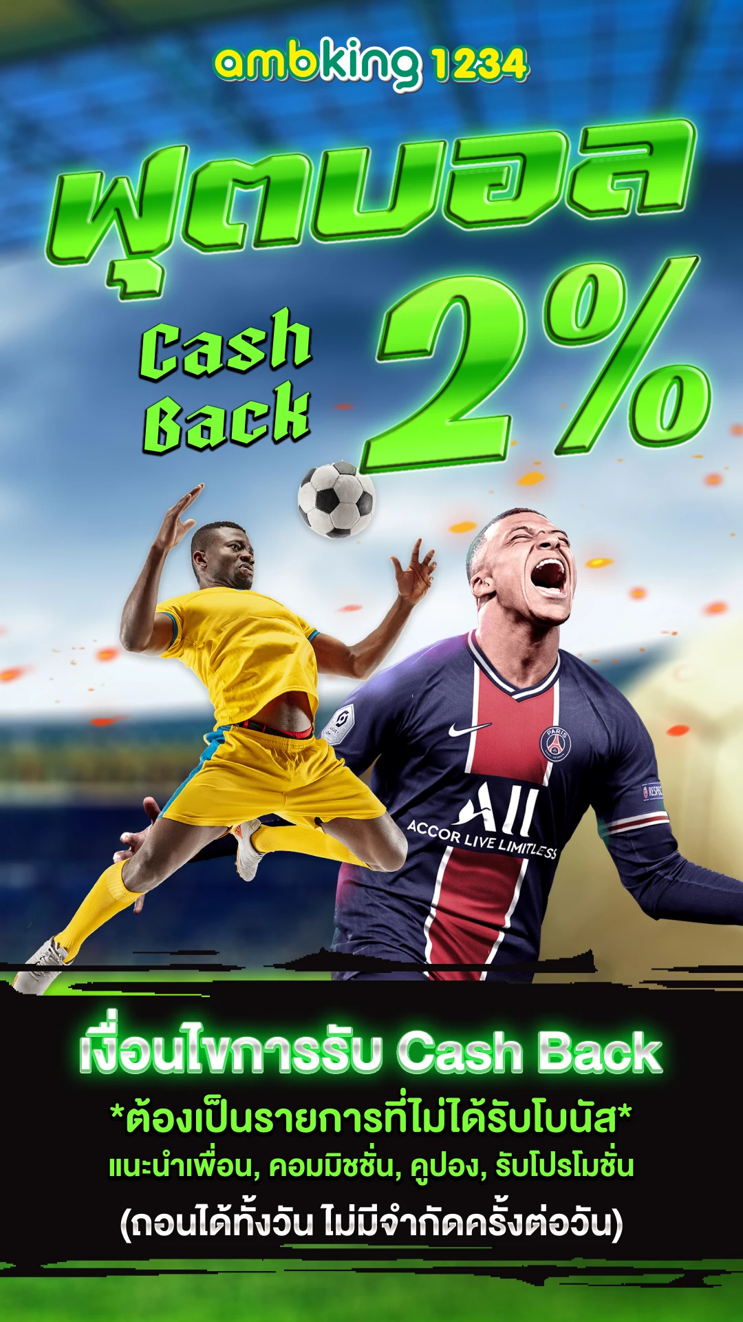 เวปแทงบอล - แบนเนอร์โปรโมชั่น