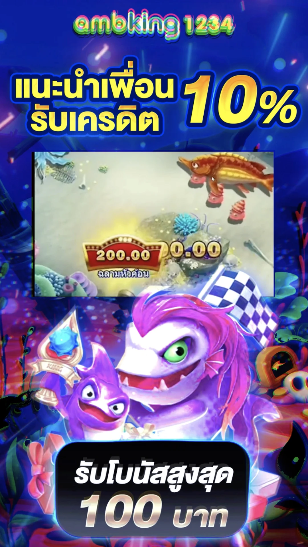 เกมแลกเงินเข้าวอเลท - แบนเนอร์โปรโมชั่น