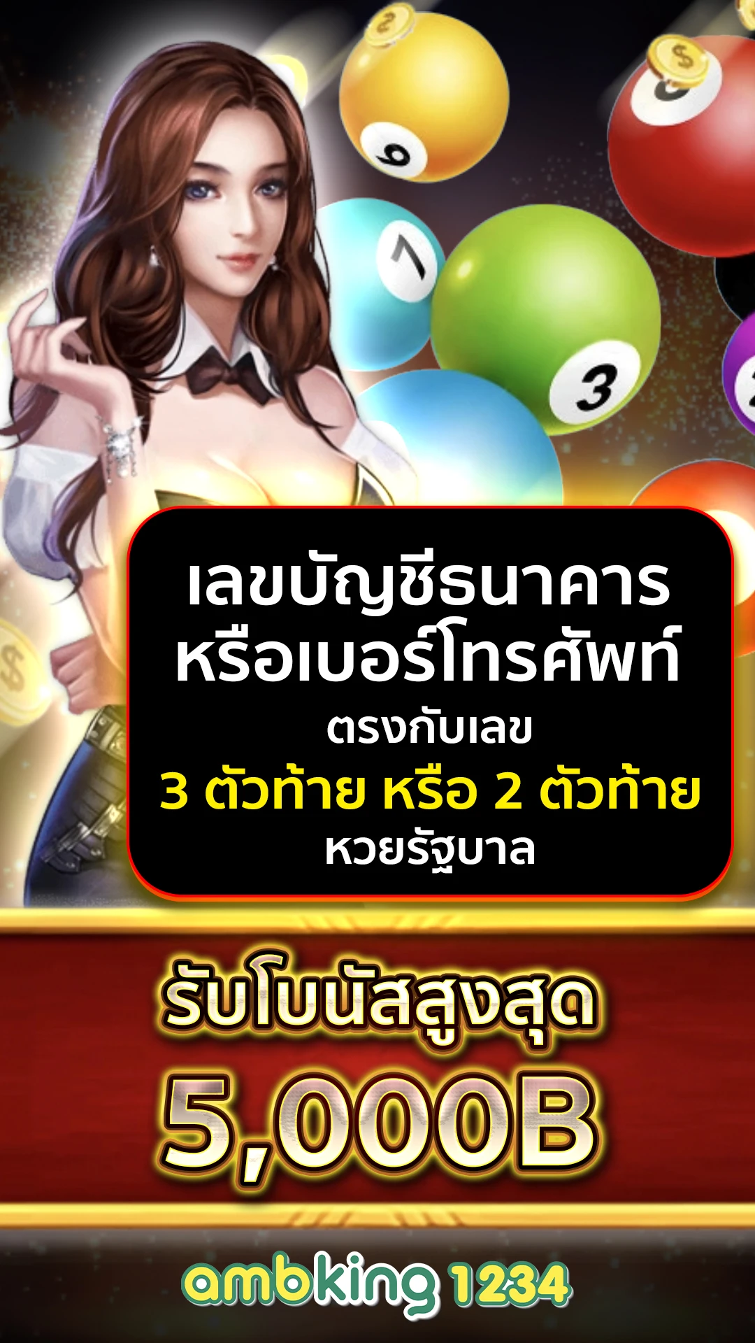 แตกดี - แบนเนอร์โปรโมชั่น