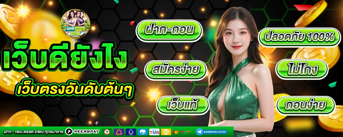 เว็บพนันตรงไม่ผ่านเอเย่นต์ - แบนเนอร์โปรโมชั่น