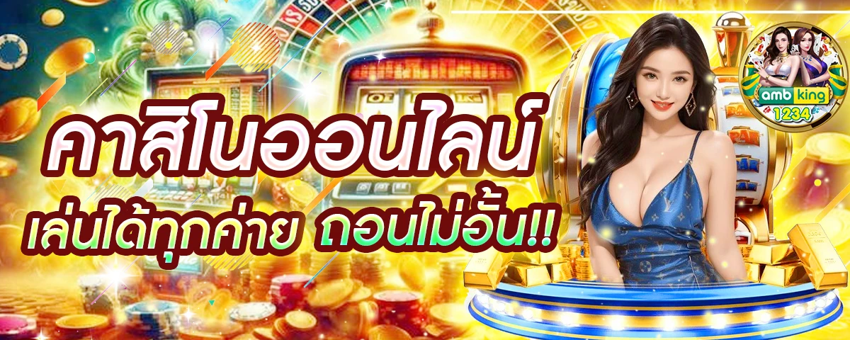เกมสล็อตใหม่ - แบนเนอร์โปรโมชั่น