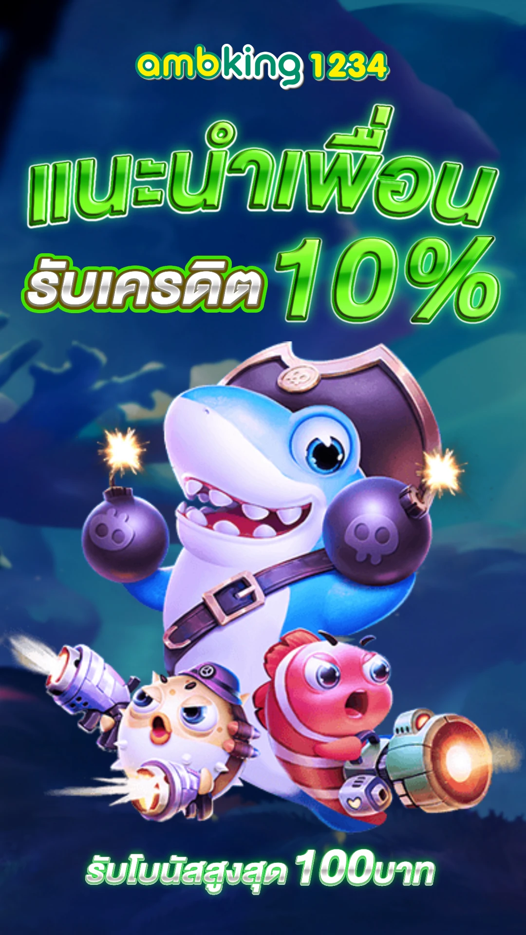 เว็บเกมออนไลน์ได้เงินจริง - แบนเนอร์โปรโมชั่น