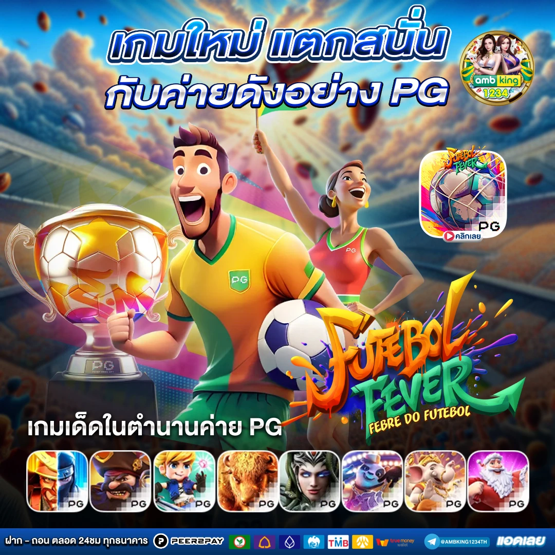 เว็บตรง pg - แบนเนอร์โปรโมชั่น