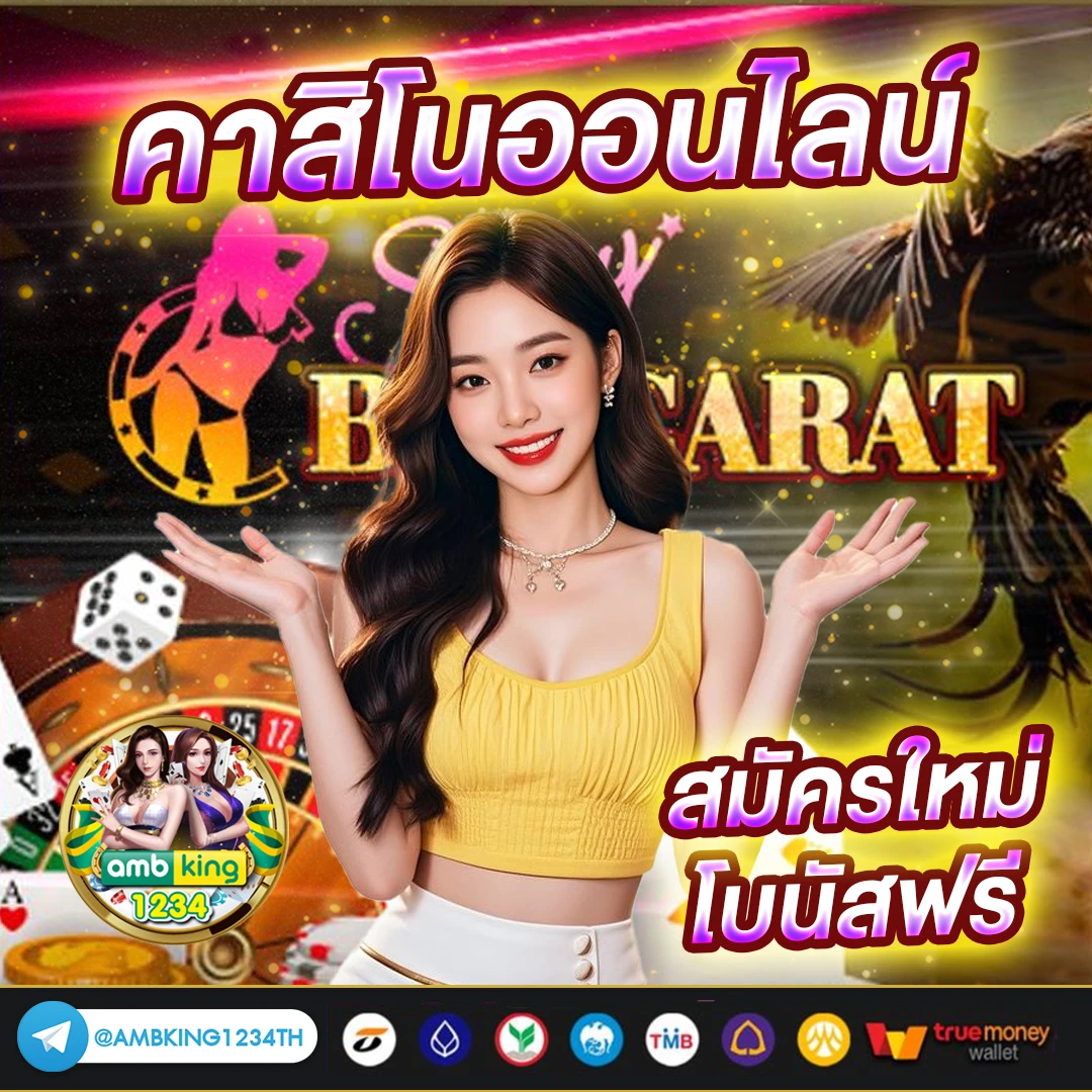 เว็บพนันที่คนเล่นเยอะที่สุด - แบนเนอร์โปรโมชั่น