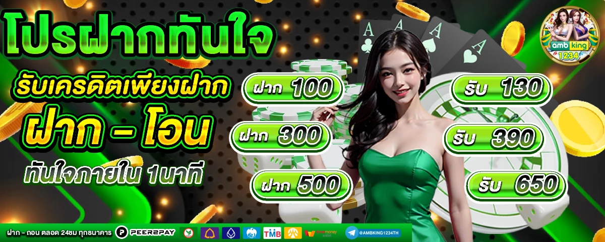เว็บ พนันยอดนิยม - แบนเนอร์โปรโมชั่น