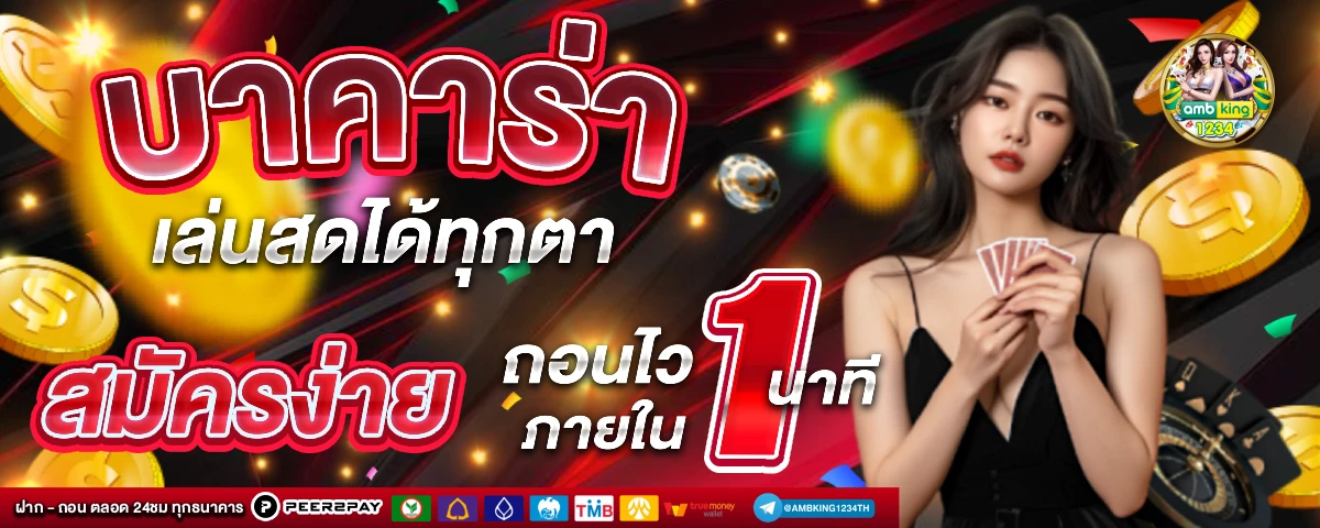 สลอท - แบนเนอร์โปรโมชั่น