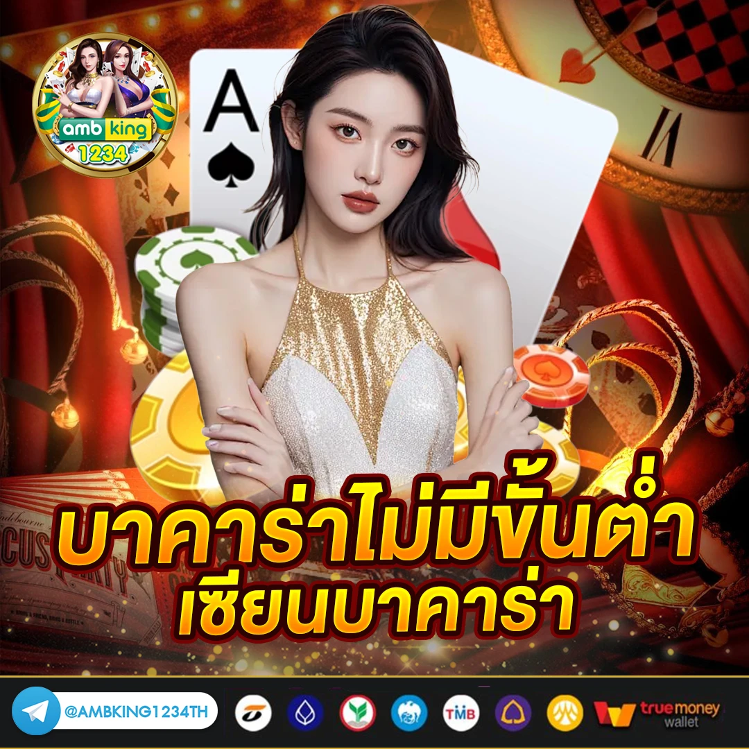 ฝากถอนไม่มีขั่นต่ำ - แบนเนอร์โปรโมชั่น