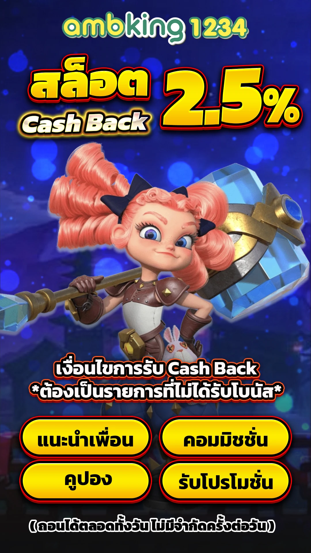 แอปโปรเกม - แบนเนอร์โปรโมชั่น