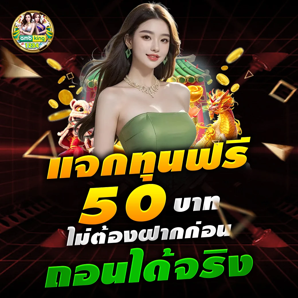 โปร ฝาก 1 รับ 100 ถอน ไม่อั้น2023 - แบนเนอร์โปรโมชั่น