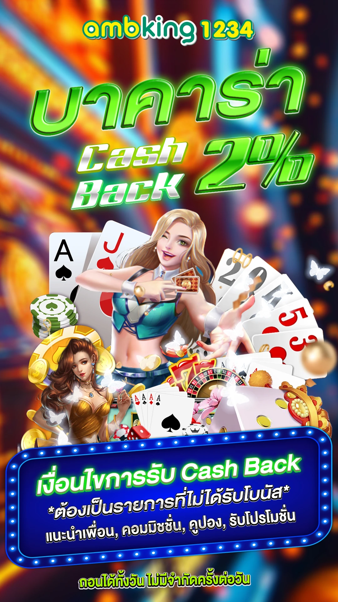 เว็บบอลคืนยอดเสีย - แบนเนอร์โปรโมชั่น