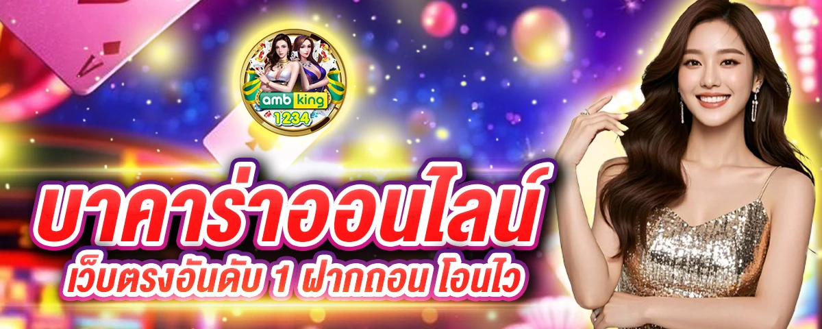 เว็บพนันฝากถอนออโต้ - แบนเนอร์โปรโมชั่น