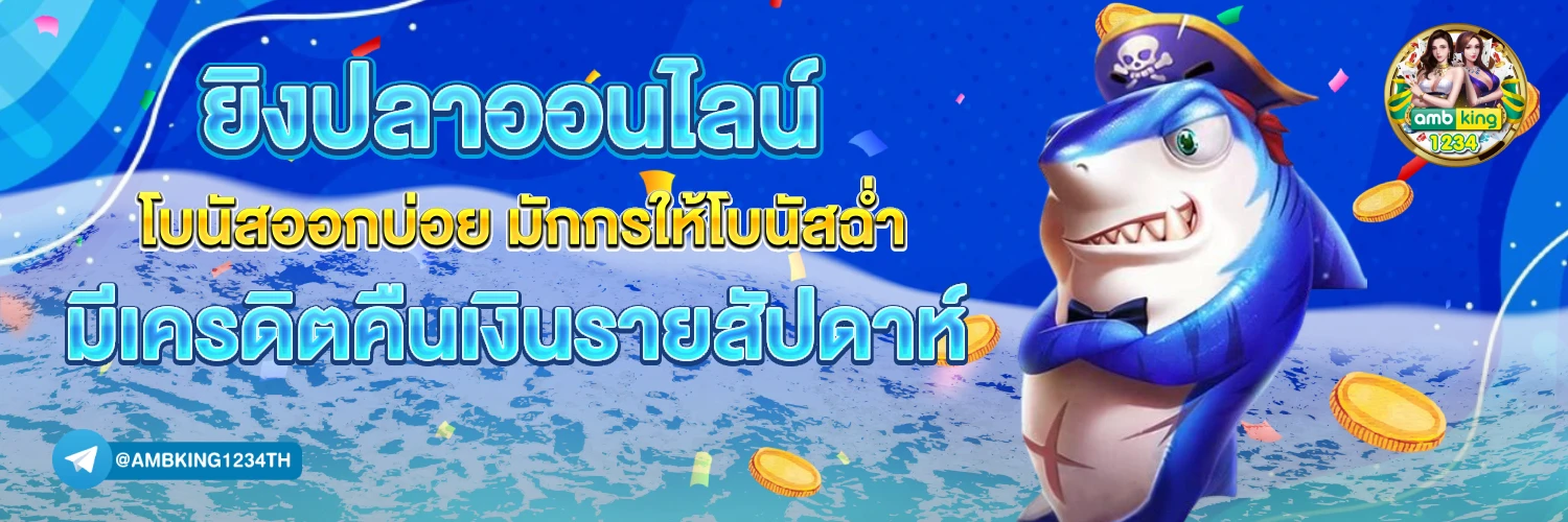 โปรโมชั่น เว็บพนัน - แบนเนอร์โปรโมชั่น