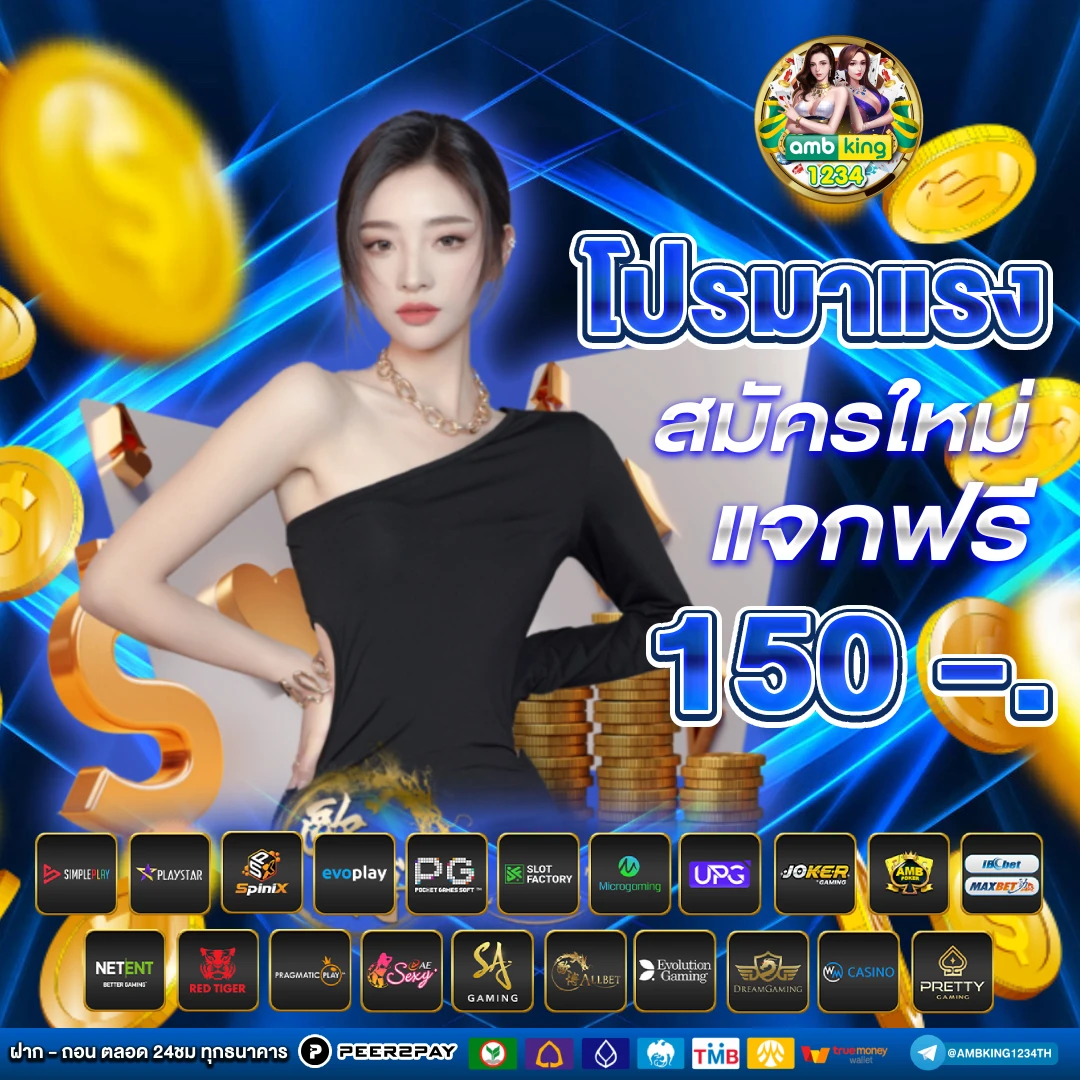 สมัครเล่นเกมออนไลน์ - แบนเนอร์โปรโมชั่น