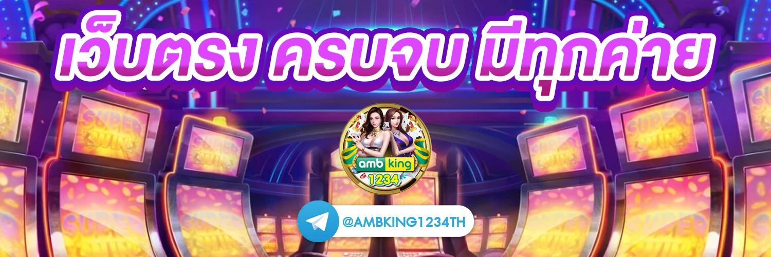 เกมสล็อต678 - แบนเนอร์โปรโมชั่น