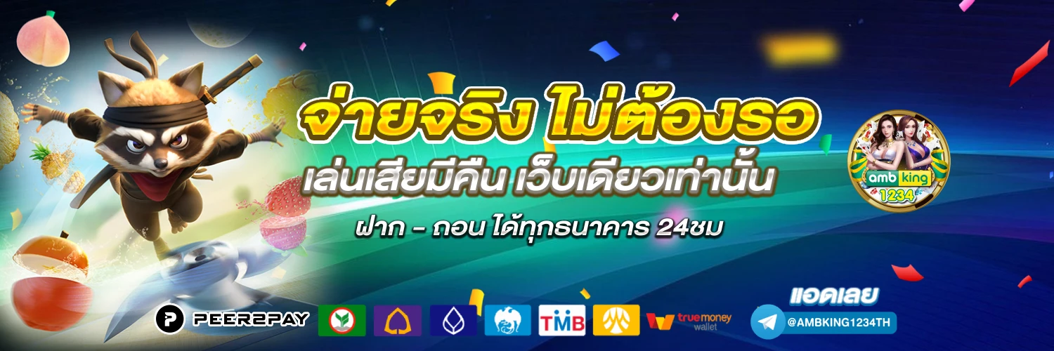เล่นเกมสล็อตออนไลน์ - แบนเนอร์โปรโมชั่น