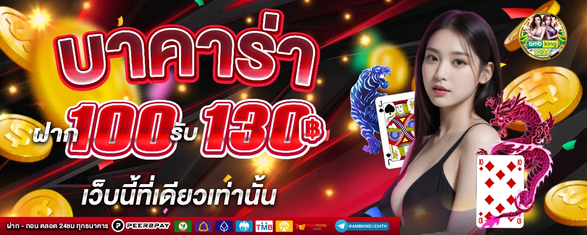 สตาเบท 123 - แบนเนอร์โปรโมชั่น