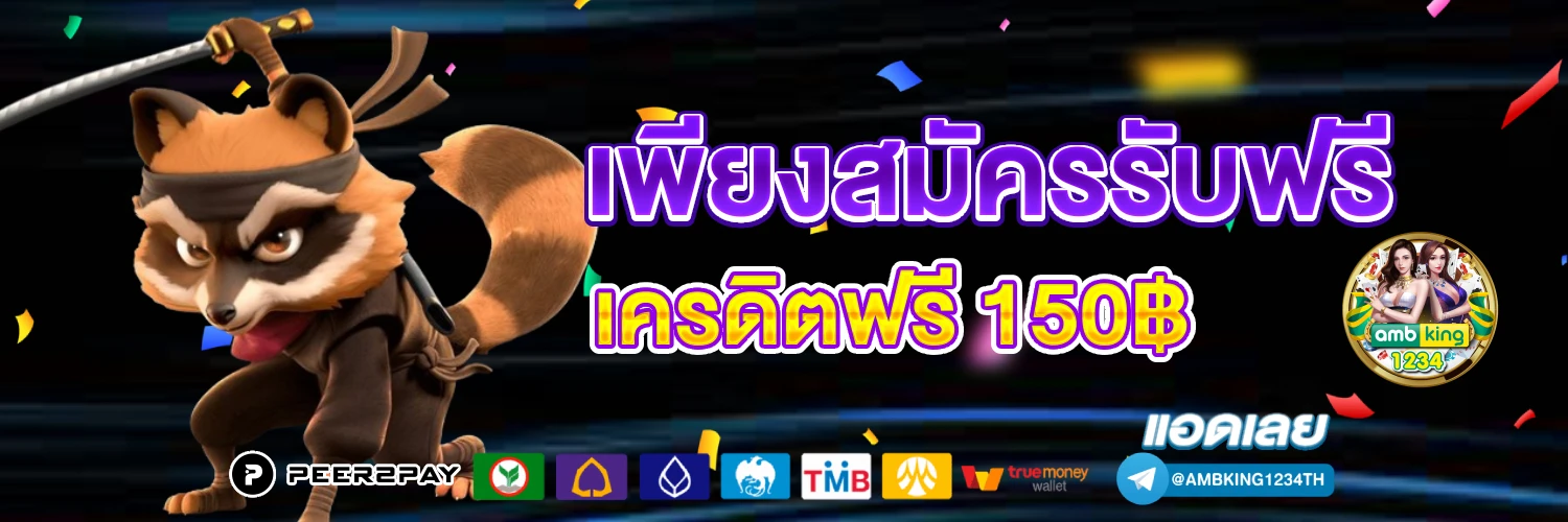 เวปจ่ายไว - แบนเนอร์โปรโมชั่น