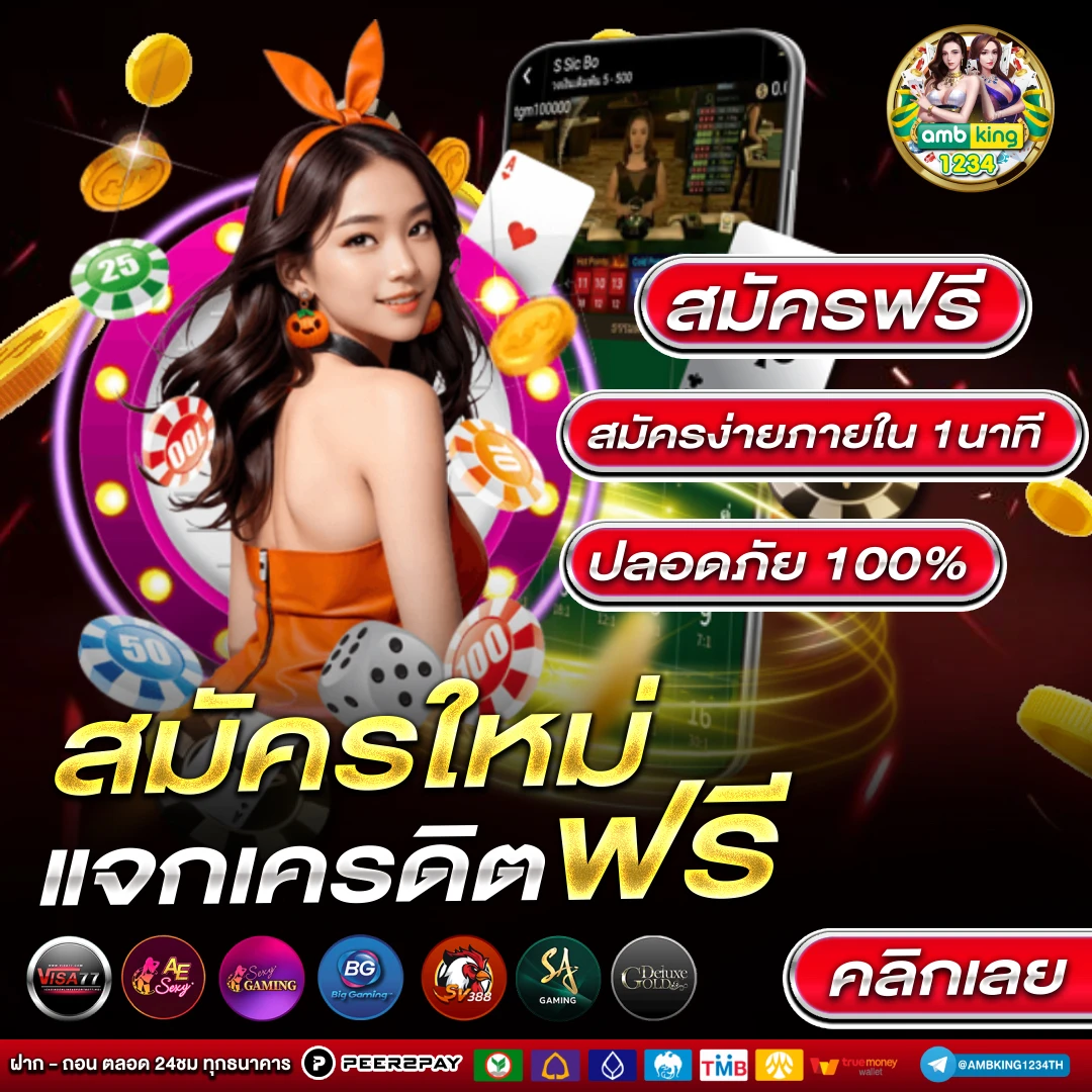 เว็บ การพนัน - แบนเนอร์โปรโมชั่น