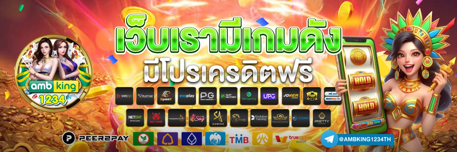 ยูสใหม่แตกหนัก - แบนเนอร์โปรโมชั่น