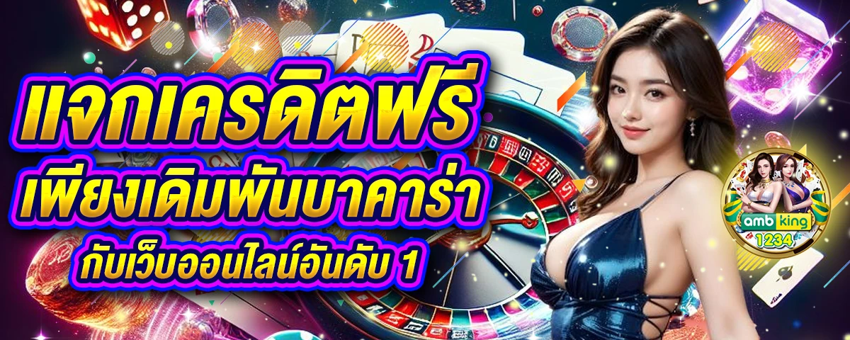 เกมเว็บตรง - แบนเนอร์โปรโมชั่น