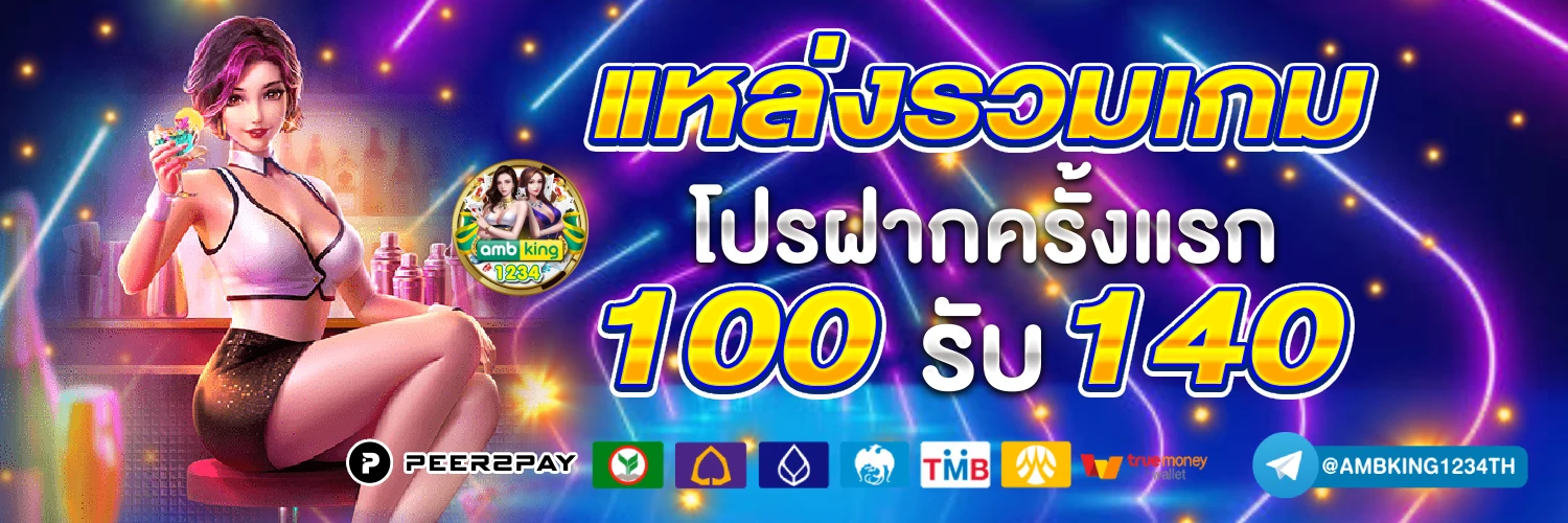 เว็บตรง รองรับ วอ เลท - แบนเนอร์โปรโมชั่น