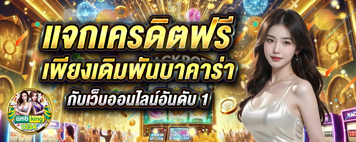 ทรูเช็คยอดเงิน - แบนเนอร์โปรโมชั่น