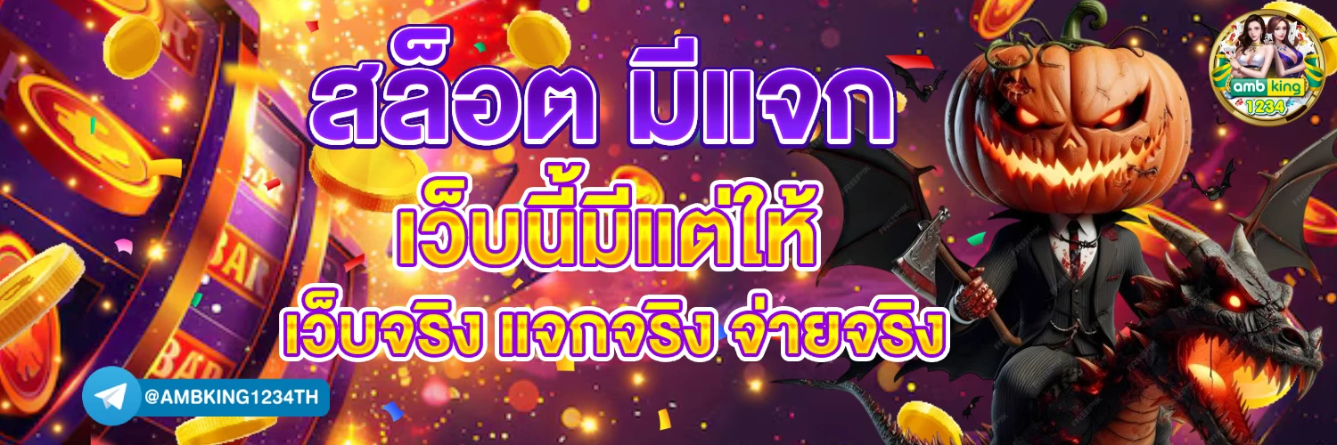 โปรเว็บพนัน - แบนเนอร์โปรโมชั่น
