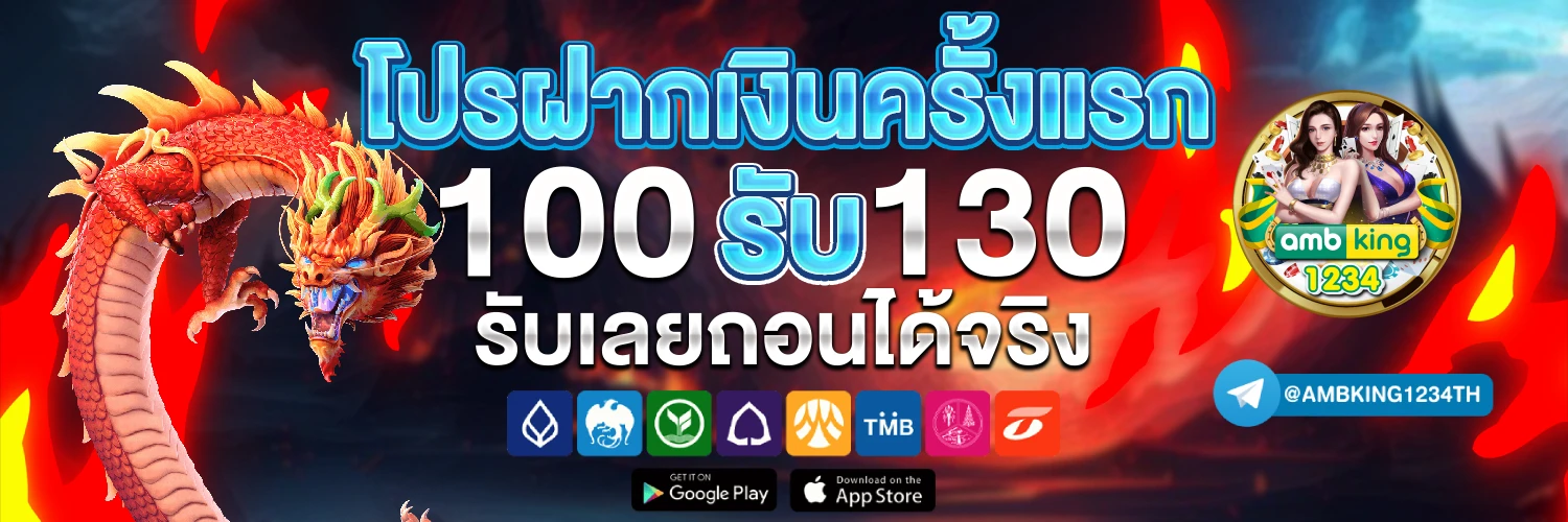 เวฟพนัน - แบนเนอร์โปรโมชั่น