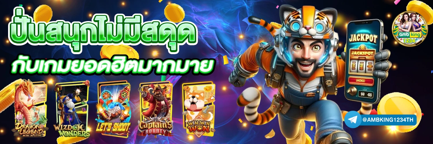 เว็บตรงไม่ผ่านเอเย่นต์ล่าสุด - แบนเนอร์โปรโมชั่น