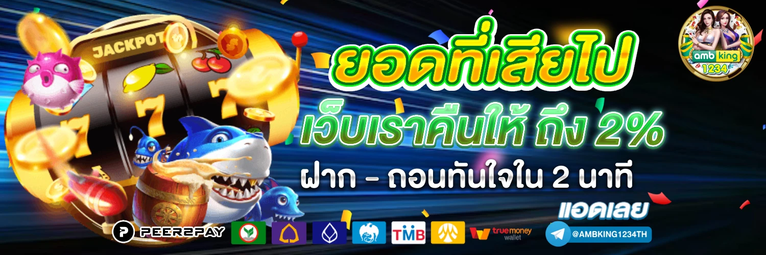 เว็บตรง สล็อตฝากถอน ไม่มี ขั้นต่ำ - แบนเนอร์โปรโมชั่น