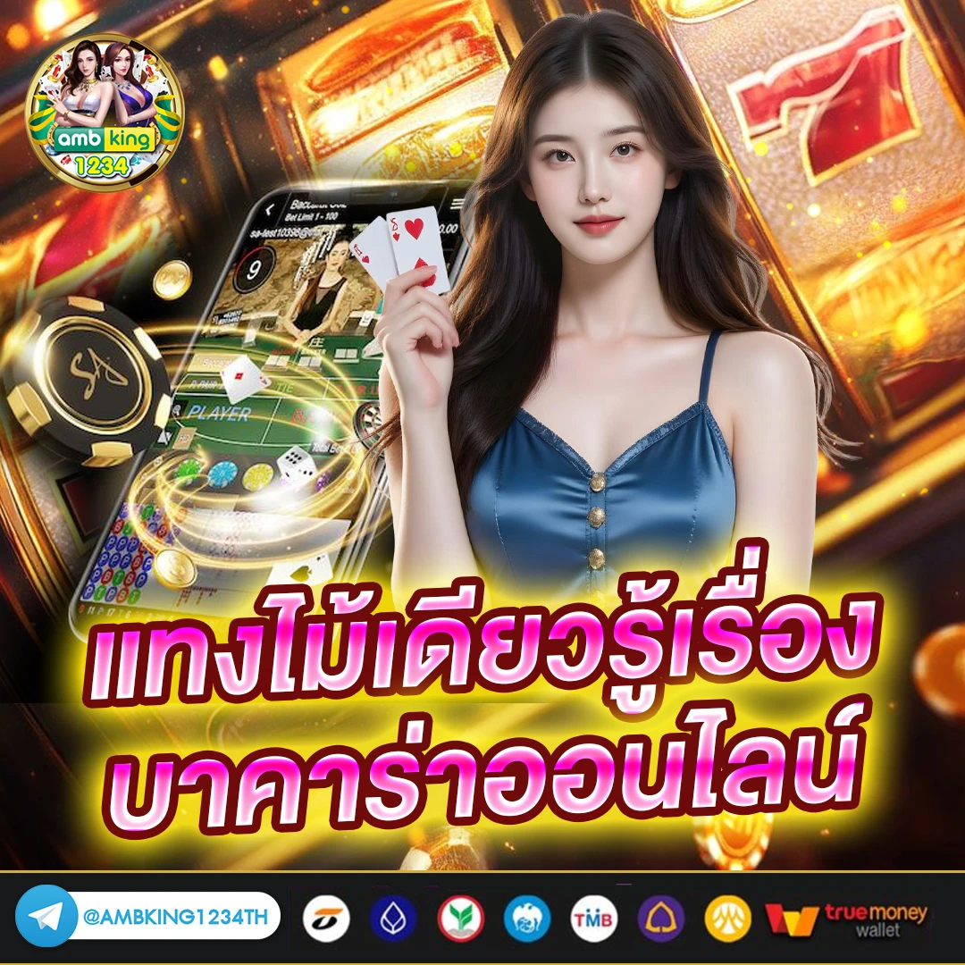 เว็บเล่นเกมได้เงินจริง - แบนเนอร์โปรโมชั่น