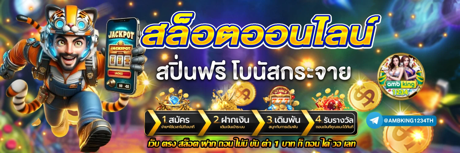 สล็อต เกม - แบนเนอร์โปรโมชั่น