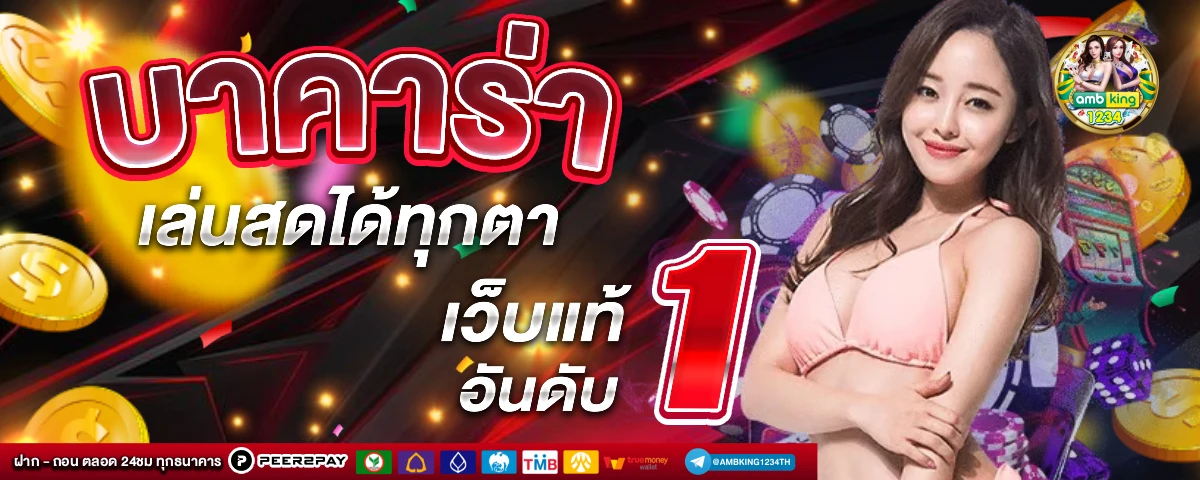 ฝากขั้นต่ำ1บาท - แบนเนอร์โปรโมชั่น