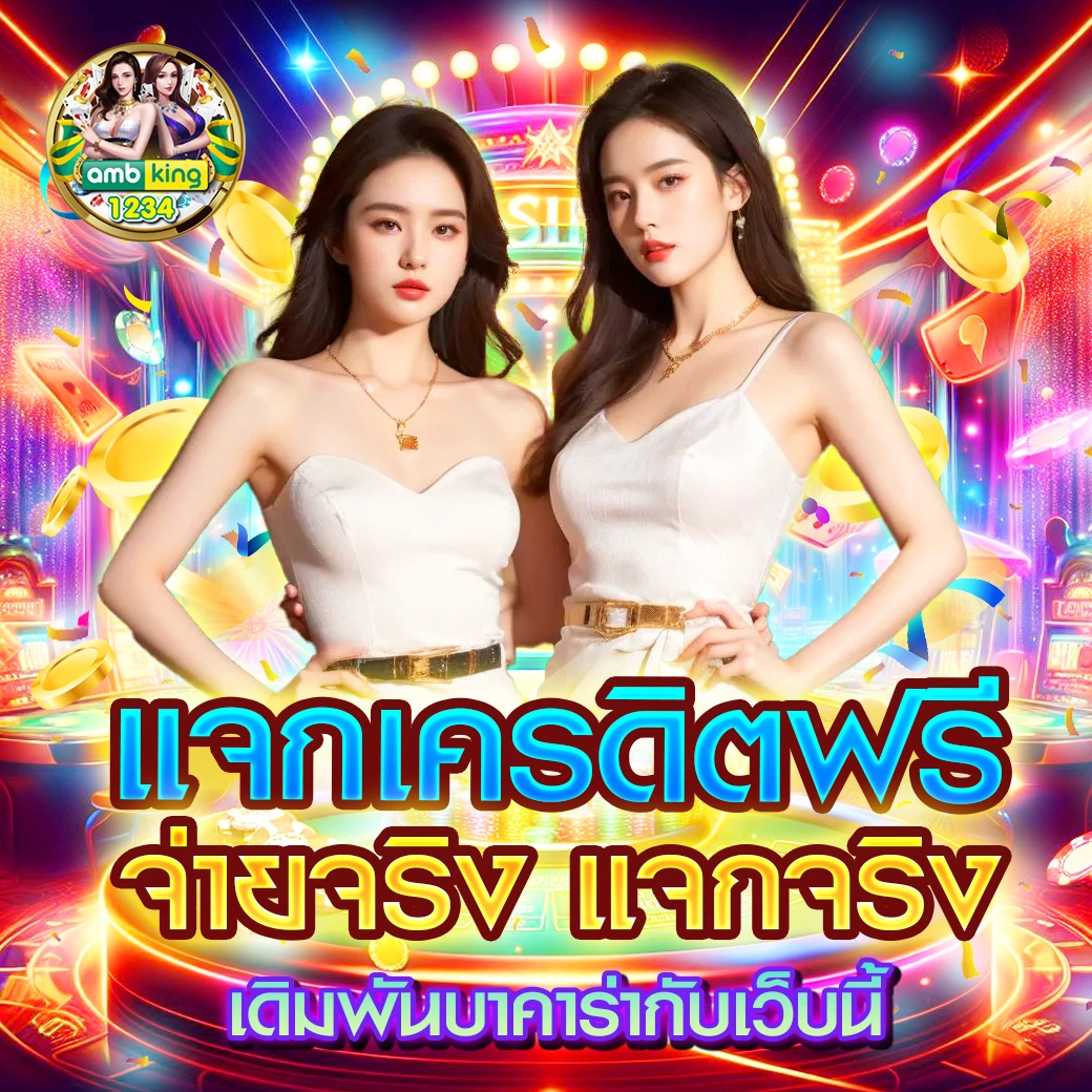 สล็อตสมัครครั้งแรกฟรีเครดิต - แบนเนอร์โปรโมชั่น