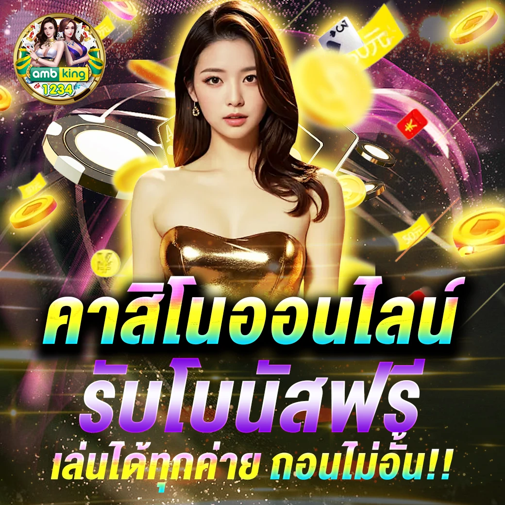 เว็บ พนันสมัครรับเครดิตฟรี - แบนเนอร์โปรโมชั่น
