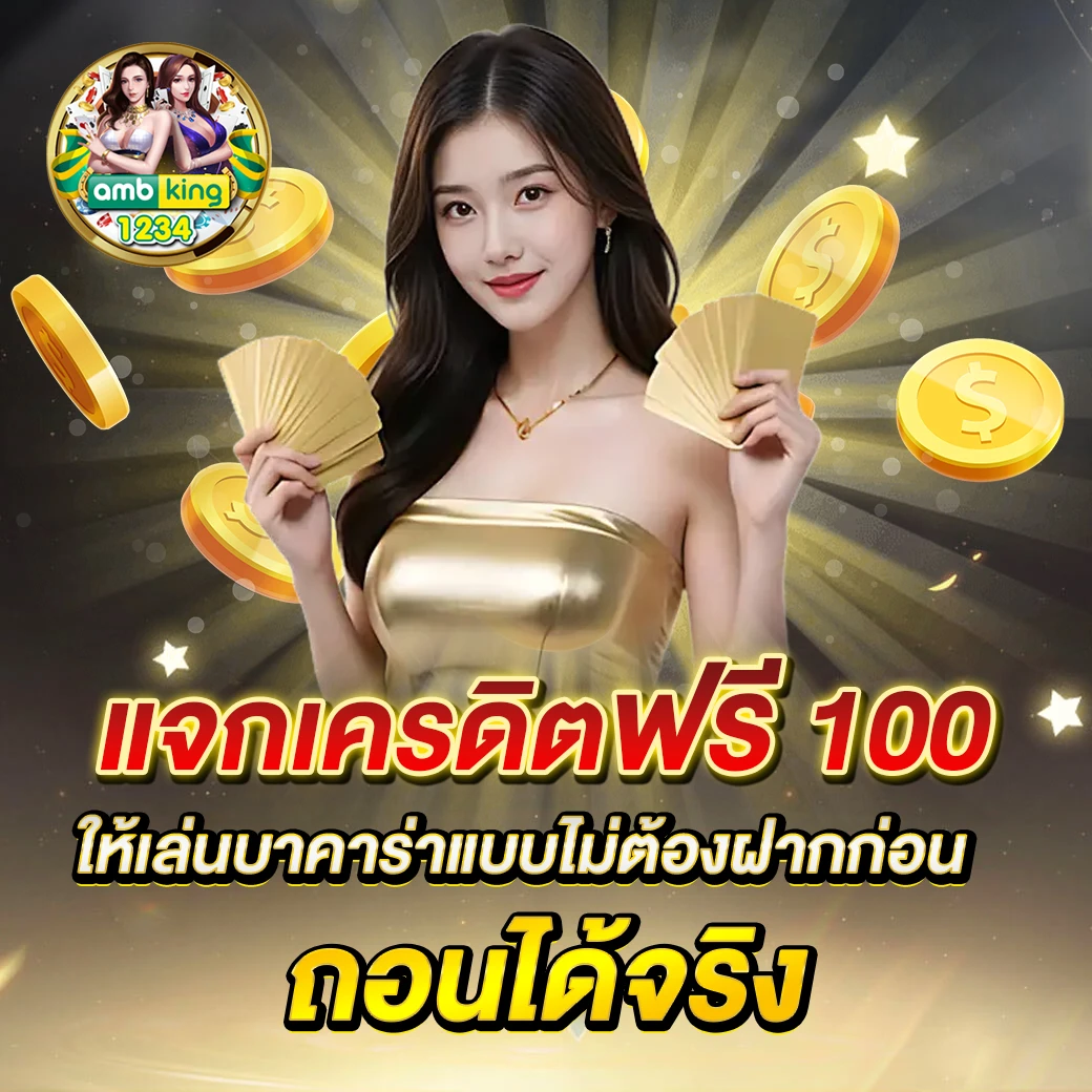 พนันออนไลน์ ทรูวอเลท - แบนเนอร์โปรโมชั่น